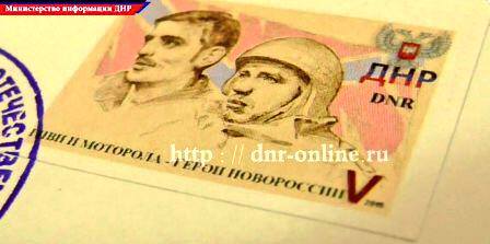 The First Stamp was Issued in the DPR Featuring Military Commanders Givi and Motorola