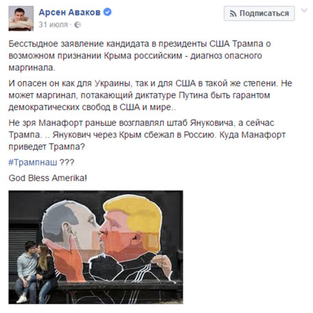 Ukrainian Minister of Internal Affairs Deleted Facebook Post Calling Trump 'Dangeroous Misfit'