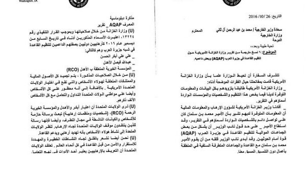 Egyptian Daily Releases Documents of Saudi Crown Prince's Support for ISIL, Al-Qaeda