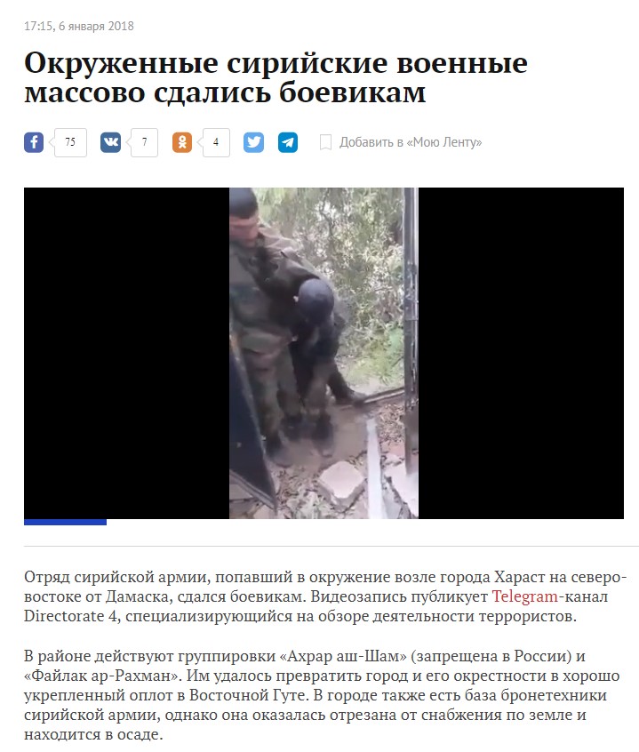 Russian MSM Republishes Pro-Militant Propaganda, Says 100-400 Syrian Troops Killed In Eastern Ghouta Last Week