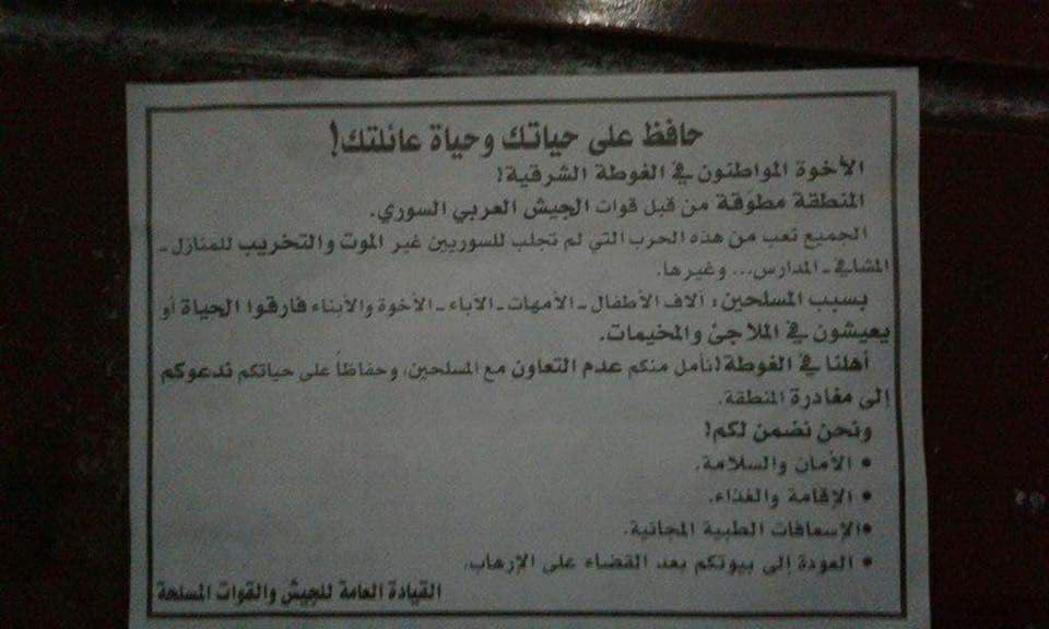 Syrian Helicopters Drop Leaflets Calling On Civilians To Leave East Ghouta Via Established Safe Routes