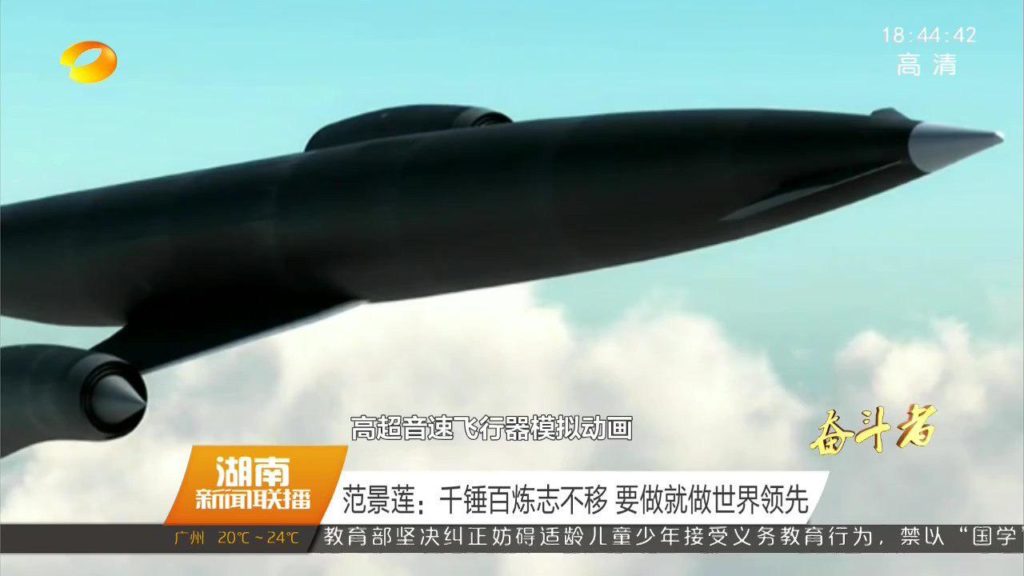 Chinese State Media Reveals Mysterious Hypersonic Aircraft