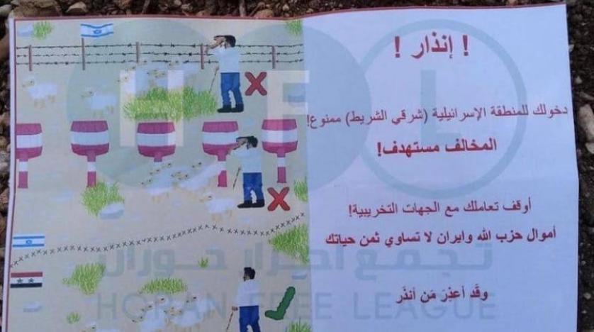 Israel Threatened Senior Syrian Officers In Leaflets Dropped In Golan Heights (Photos)