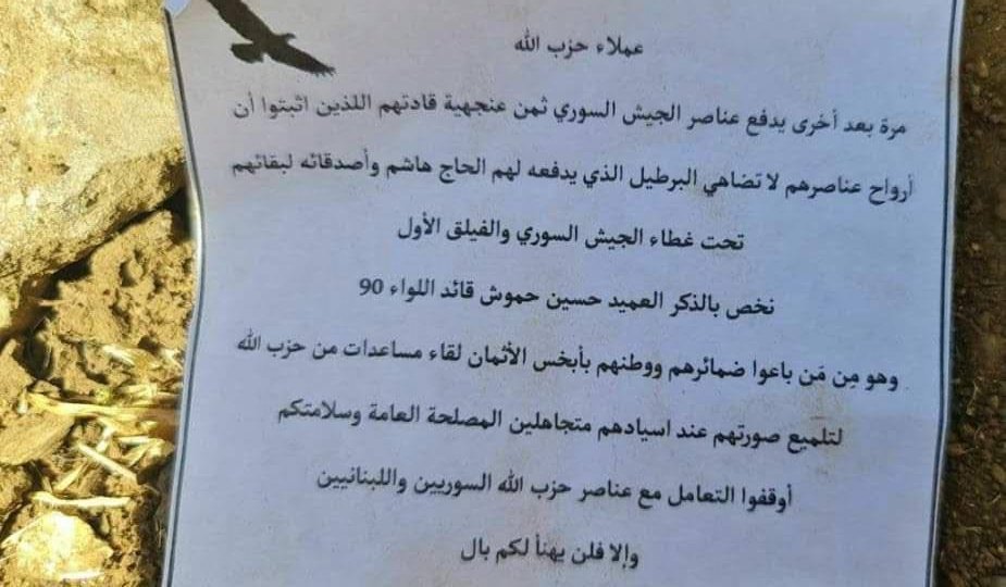 Israeli Military Threatens Syrian Soldiers In Leaflets Dropped After Recent Strikes On al-Quneitra