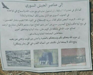 Leaflets Warning Of Cooperation With Hezbollah Dropped Over Syria's Al-Quneitra Following Israeli Airstrikes