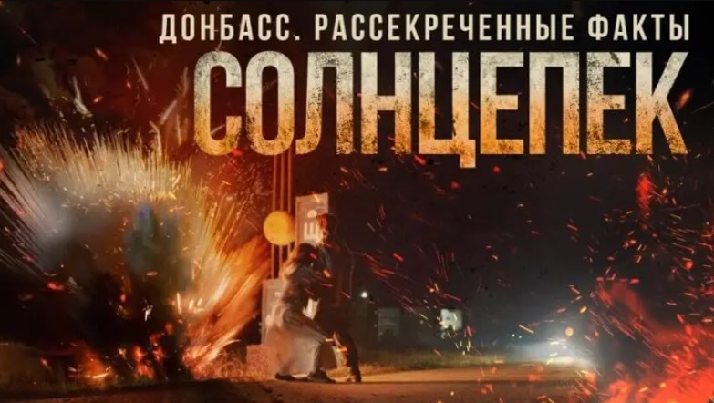"Scorching Sunlight". Russian War Drama Brings Light On Events In Donbass In 2014